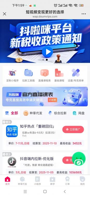 潍坊抖啦咪是什么平台-一个专注短视频流量变现的平台! 第4张 潍坊抖啦咪是什么平台-一个专注短视频流量变现的平台! 第4张